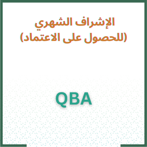 الإشراف الشهري لرخصة محلل سلوك مؤهل Qba