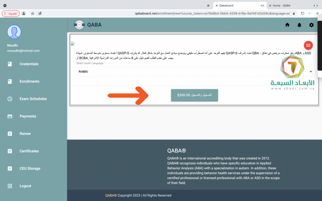 طريقة التسجيل في موقع البورد Qaba