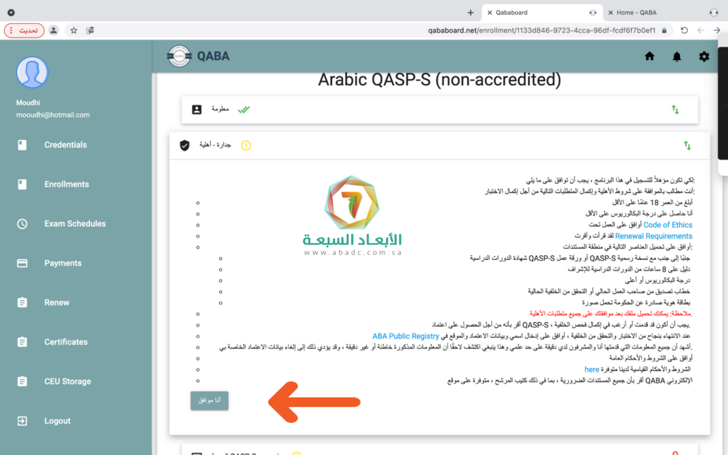 طريقة التسجيل في موقع البورد Qaba