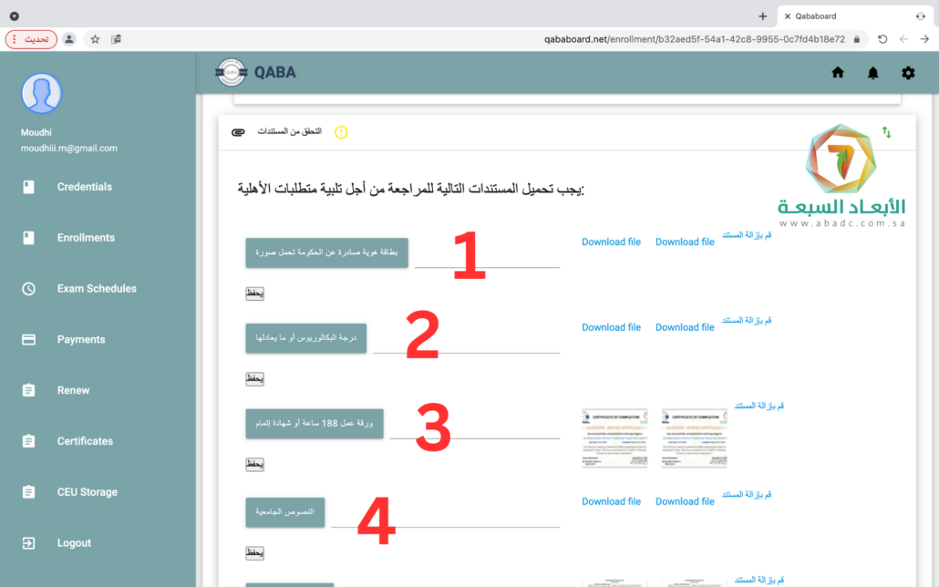 طريقة التسجيل في موقع البورد Qaba
