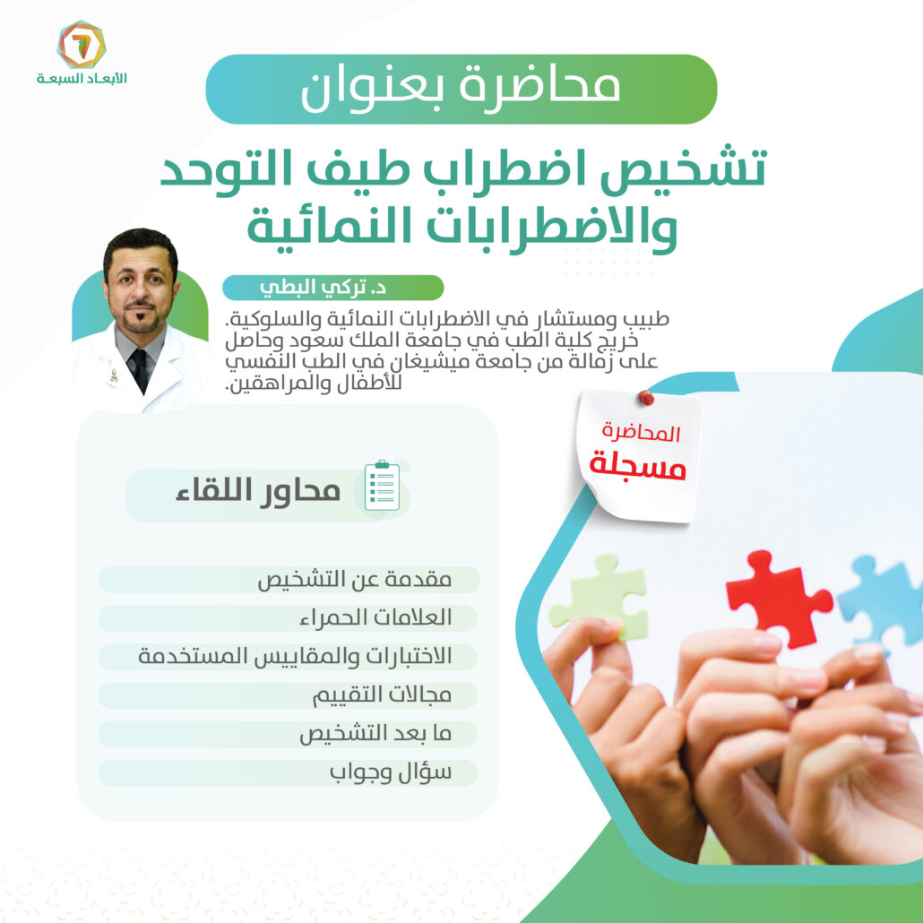 تشخيص اضطراب طيف التوحد2